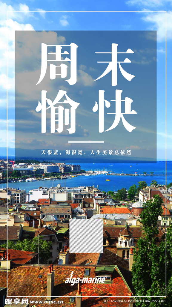 周末愉快