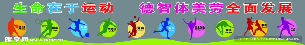 运动文化墙