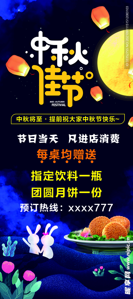 中秋 月饼展架