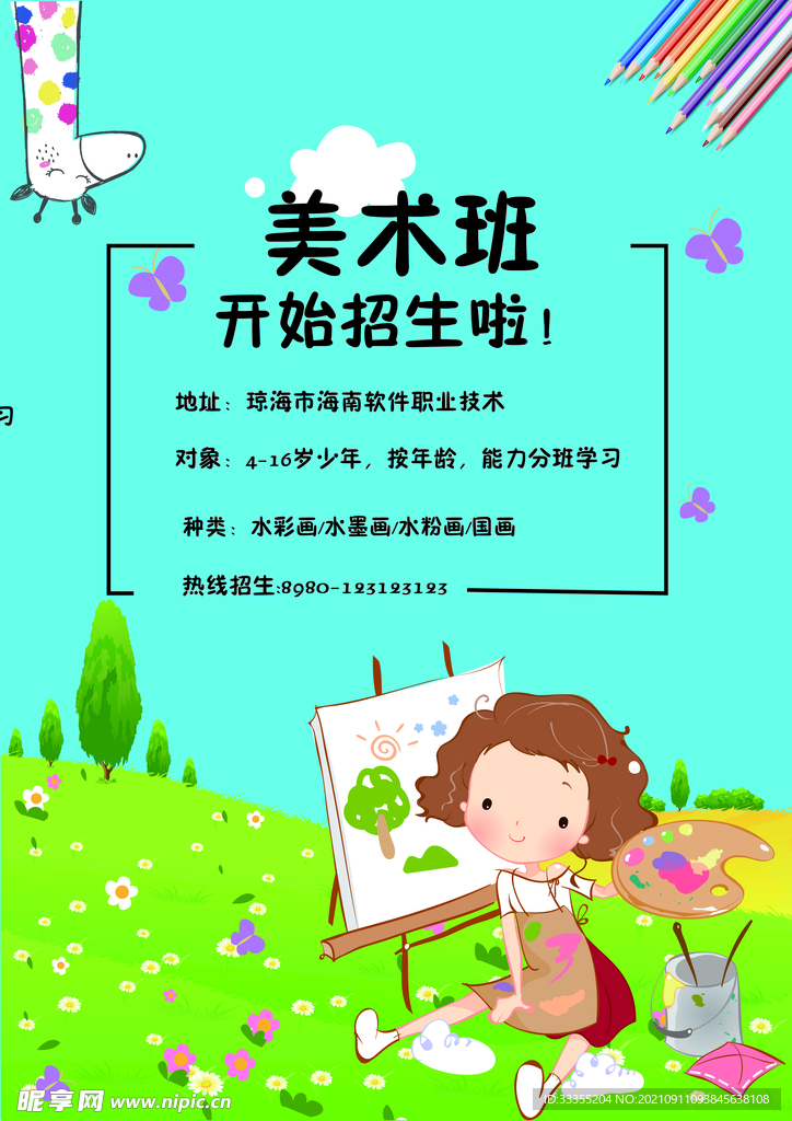美术班