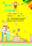 美术招生海报
