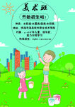 美术招生海报