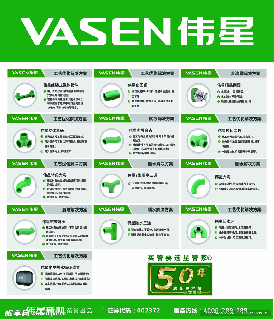 伟星管管件