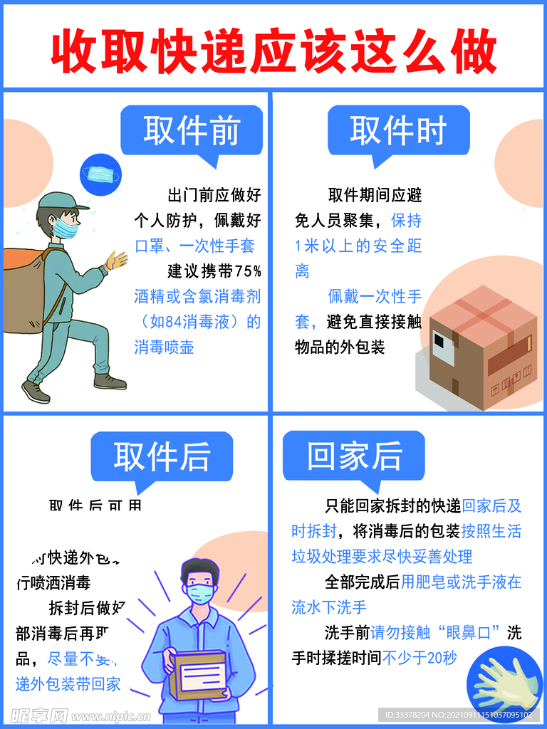 取快递注意事项