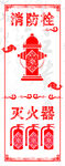 消防栓 灭火器