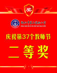 奖品