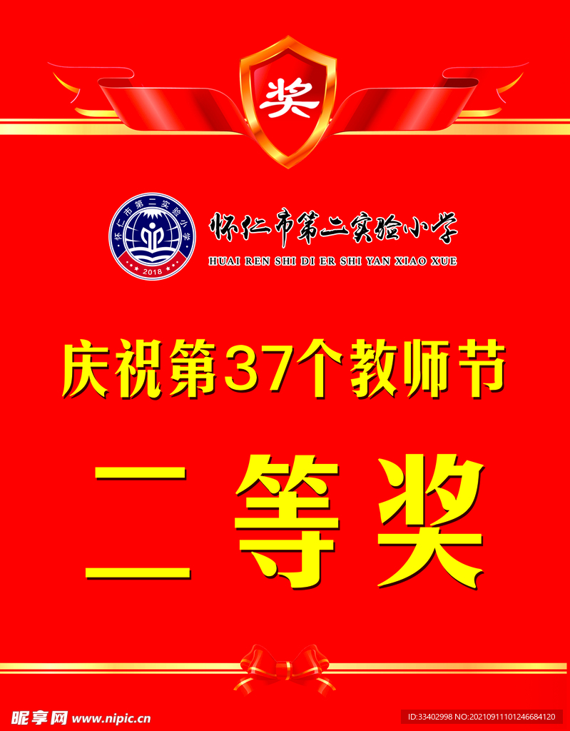 奖品