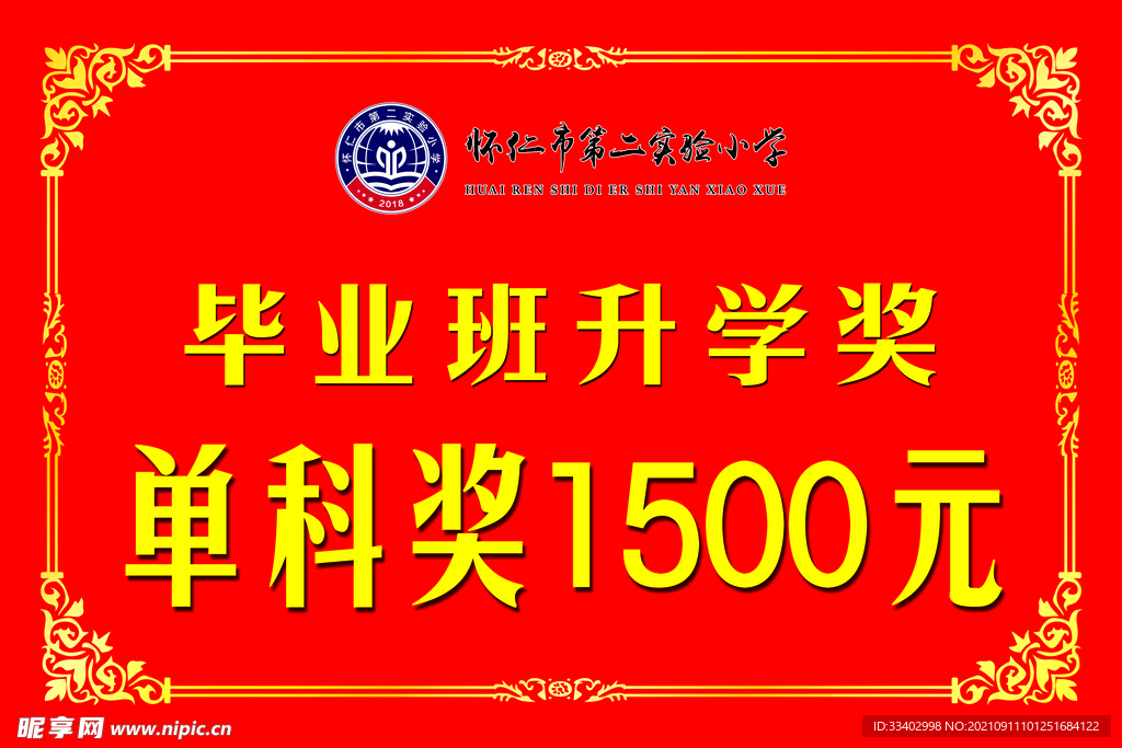 升学奖