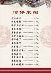 湾仔米粥