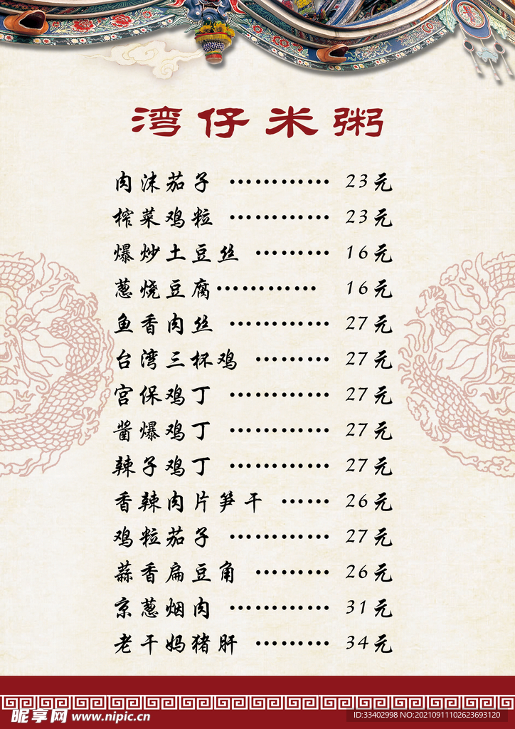 湾仔米粥