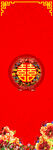 婚庆喜字