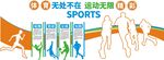 生命在于运动