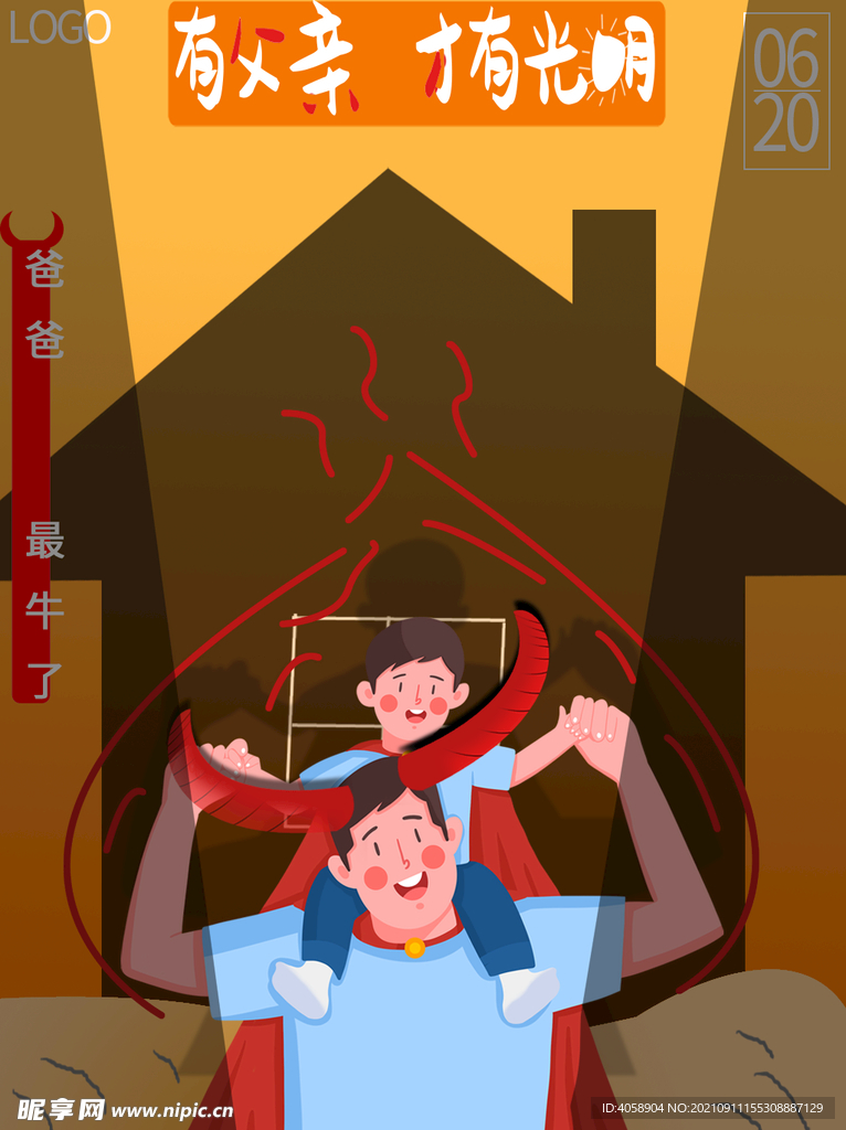 父亲节快乐