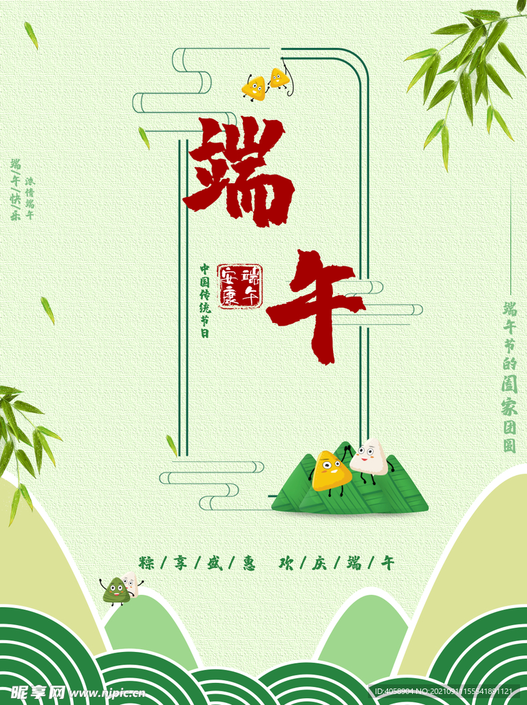 端午节