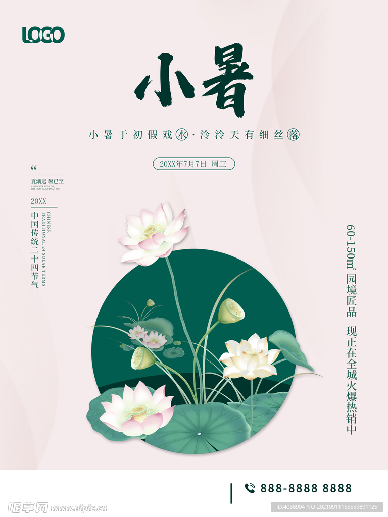 小暑
