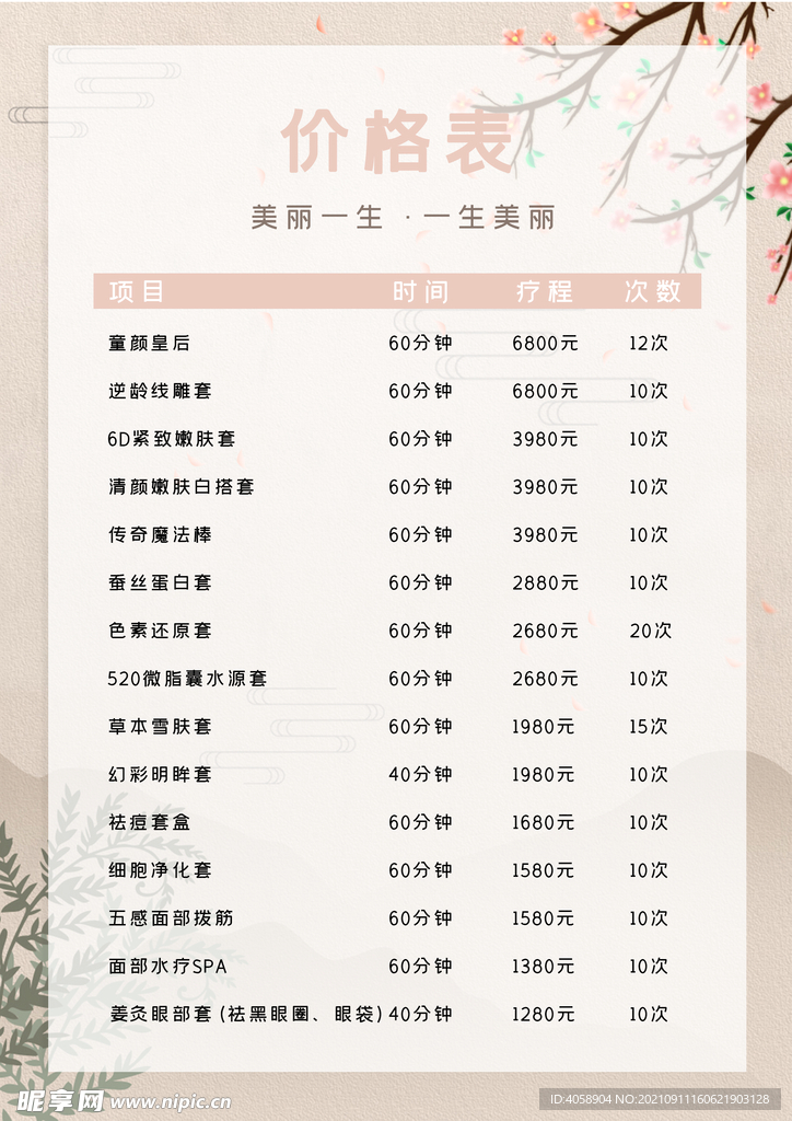 价格表