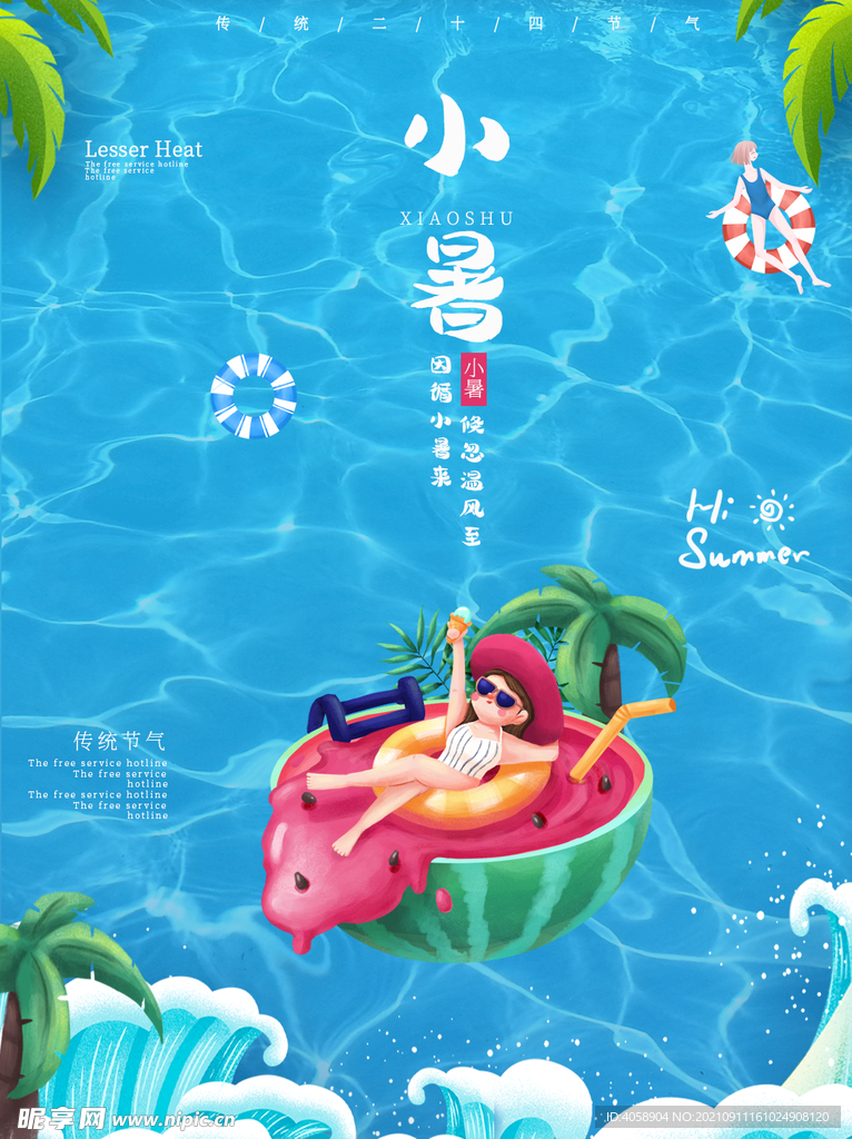 小暑