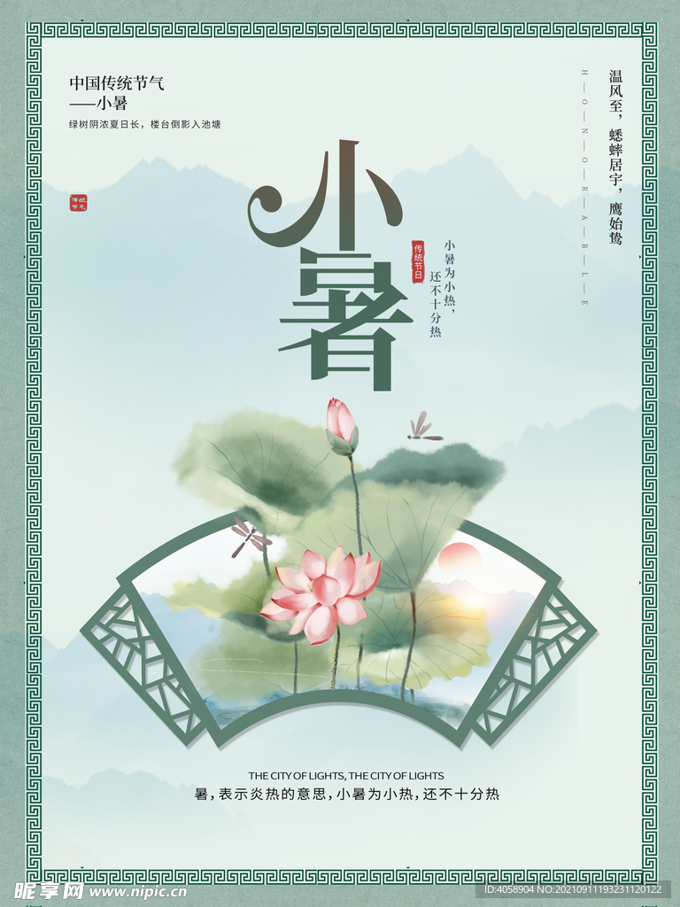 小暑