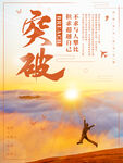 突破