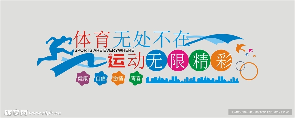体育无处不在