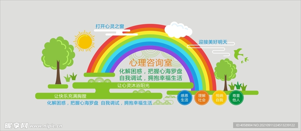 心理咨询室