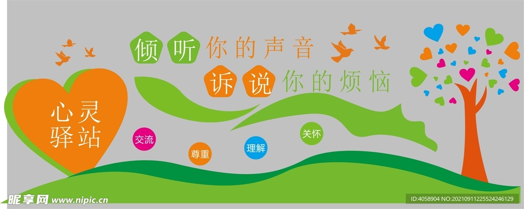 心灵驿站