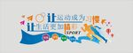 企业文化墙
