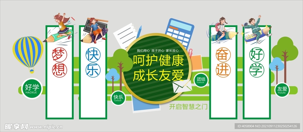 勤奋好学