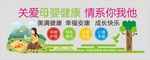 关爱母婴健康