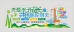 关爱孩子成长