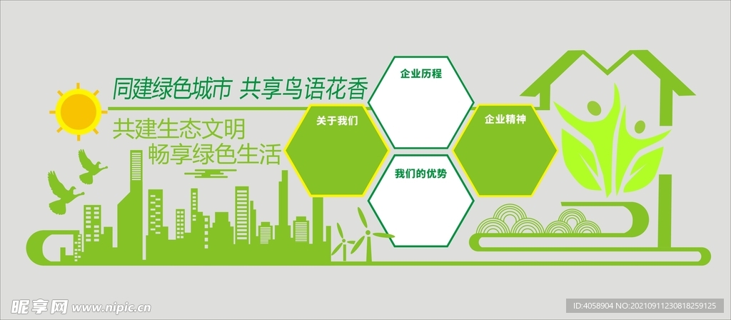 建设绿色城市