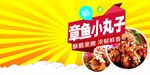 章鱼小丸子