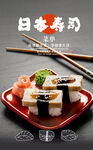日本料理海报