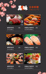 日本料理海报