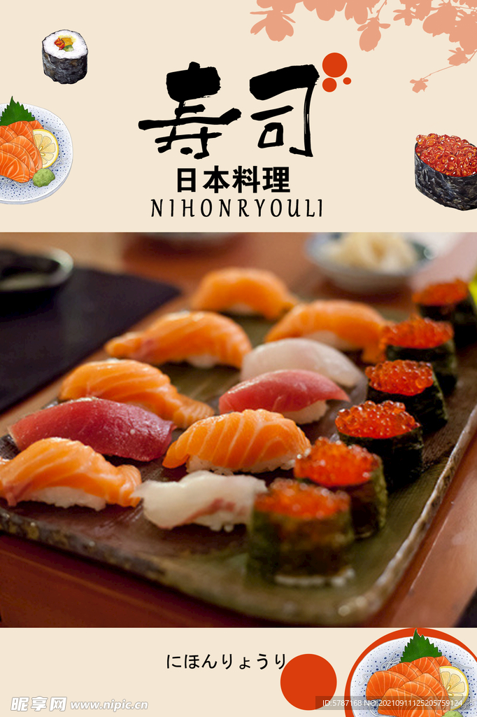 日本料理海报