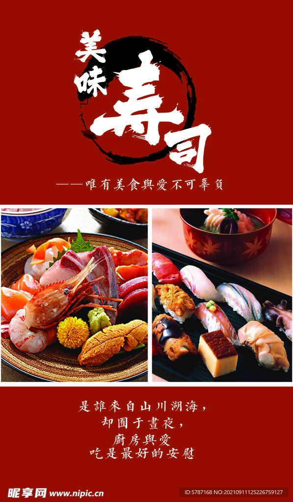 日本料理海报