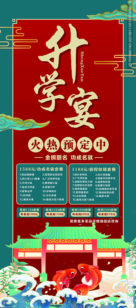 升学宴