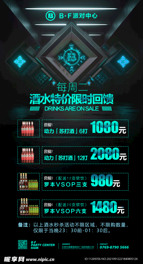 酒吧夜店VJ酒水单企划