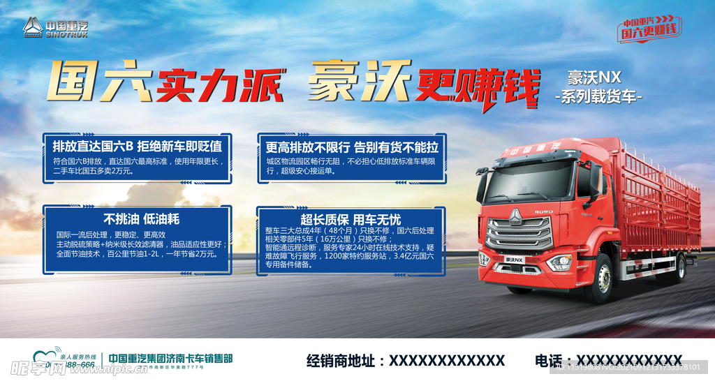 中国重汽 国六 豪沃汽车