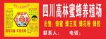 蜜蜂养殖场广告说明