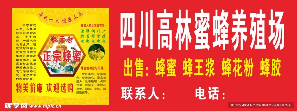 蜜蜂养殖场广告说明