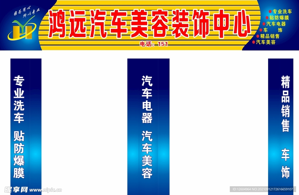 汽车美容装饰维修中心招牌柱头