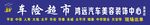 车险超市汽车美容C型扣板招牌
