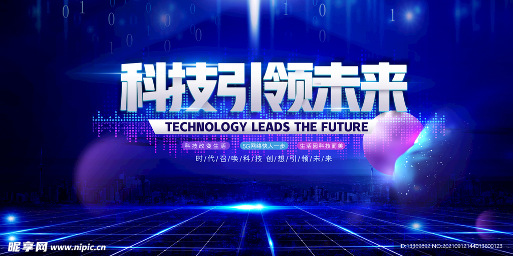 科技
