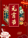 元宵节