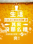 冰镇啤酒