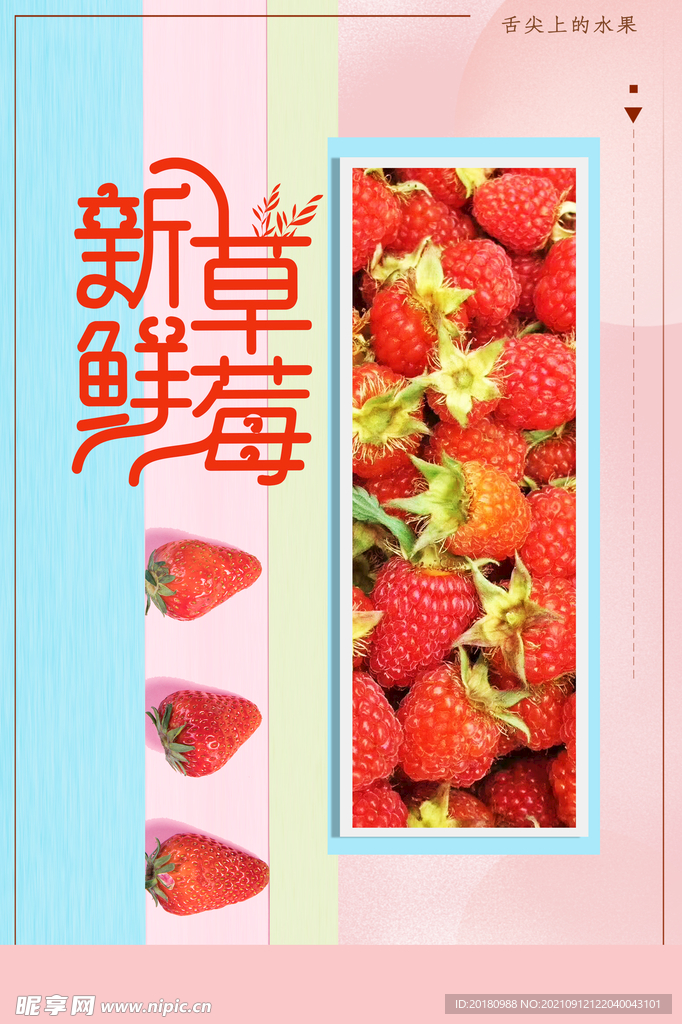 新鲜草莓