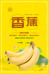 香蕉