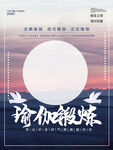 瑜伽