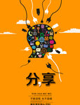分享